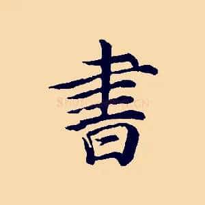 書