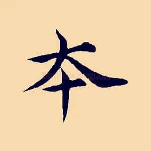 本
