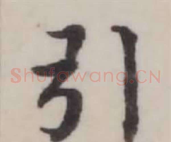 引