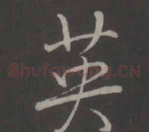 英