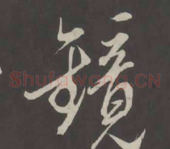 鏡