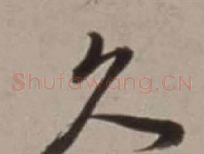 久