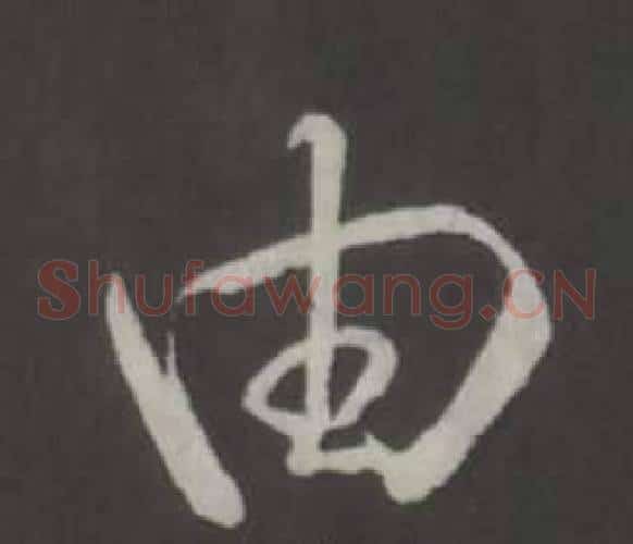 由