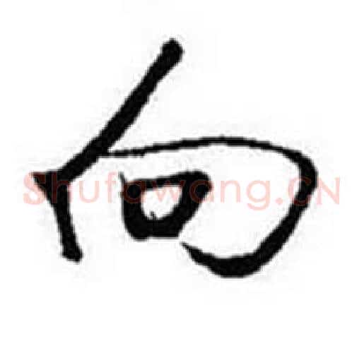 向