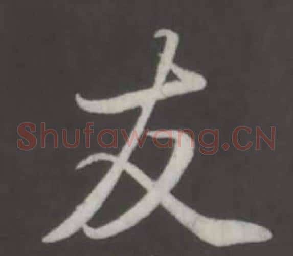友