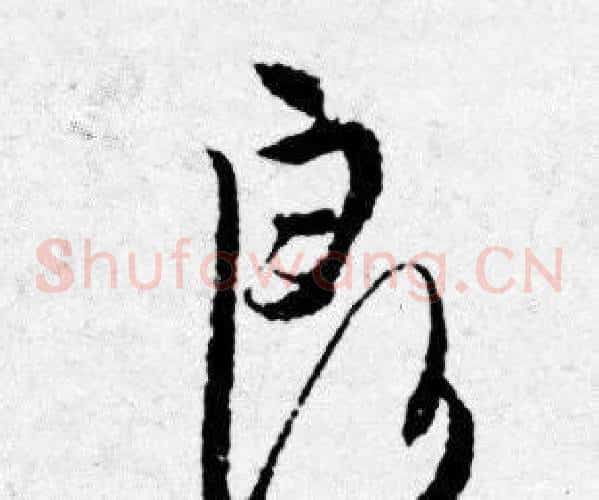 良
