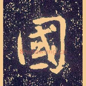 国