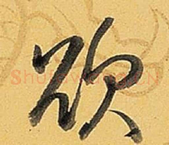 欲