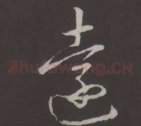 遠