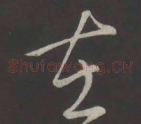 在