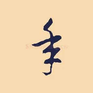 年