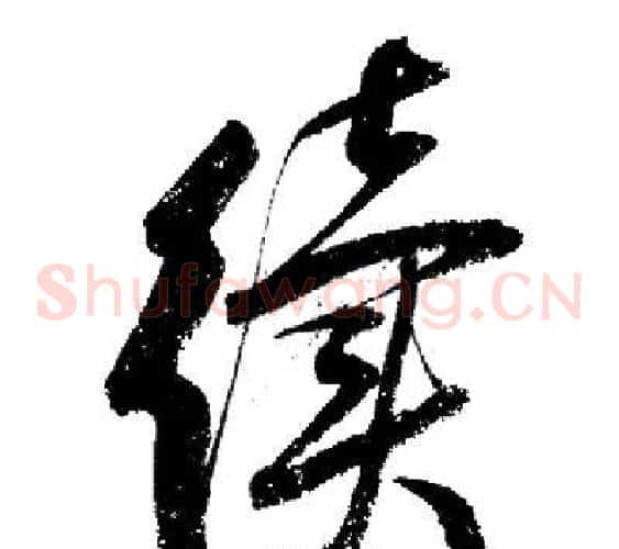 续