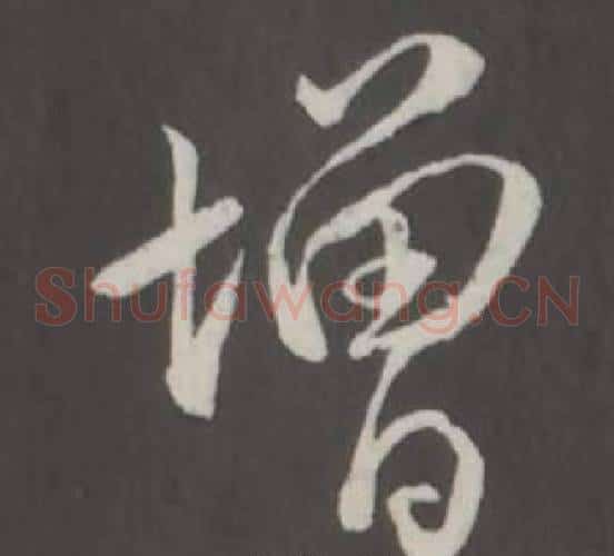 增