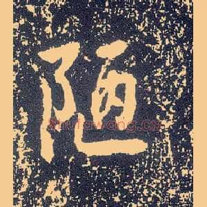 陋