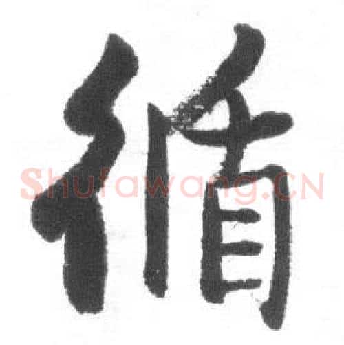 循