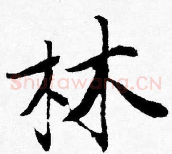 林