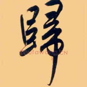 归