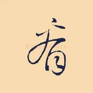看