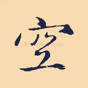 空