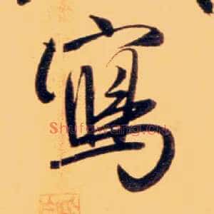 写