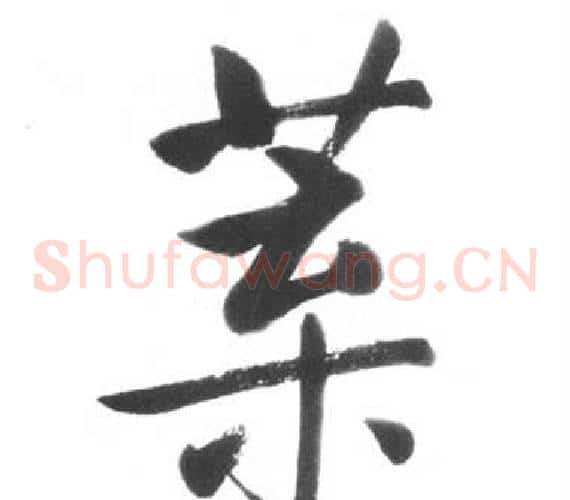 葉