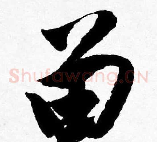留