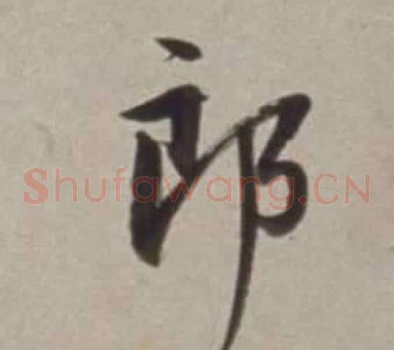 郎
