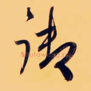 御