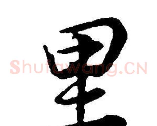 里