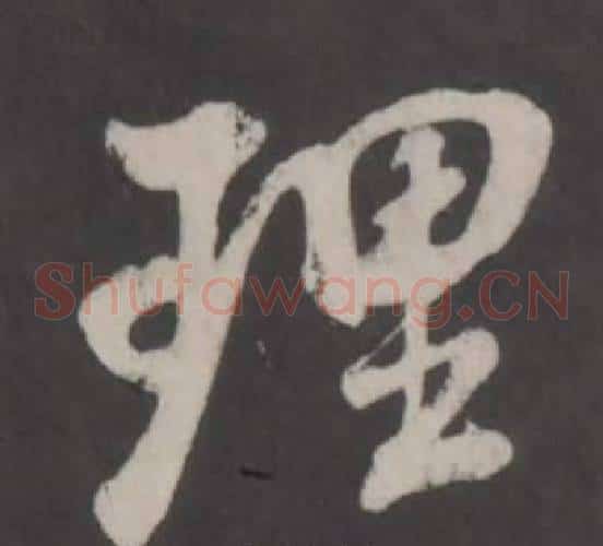理