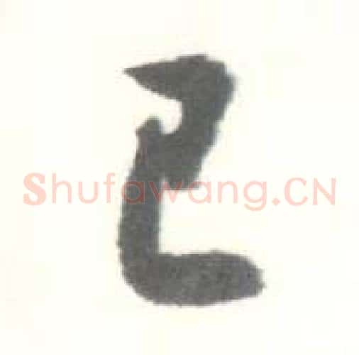 已