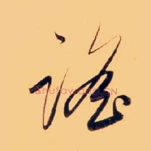 谣
