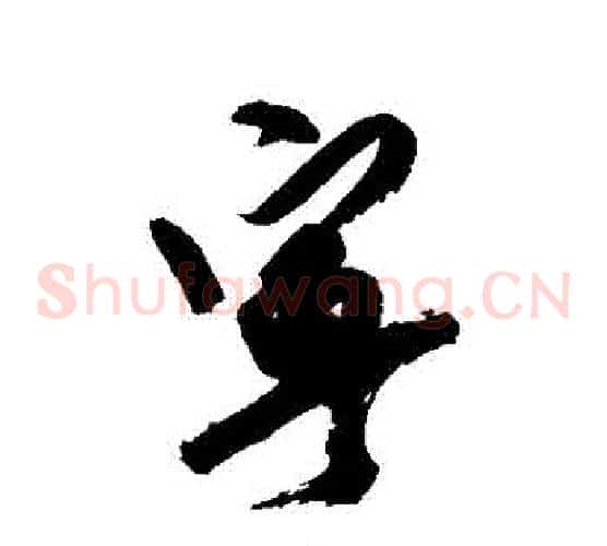 寧