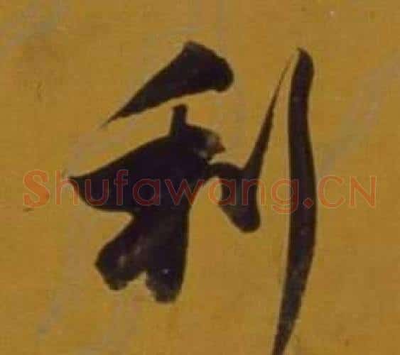 利