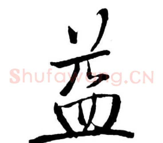 益