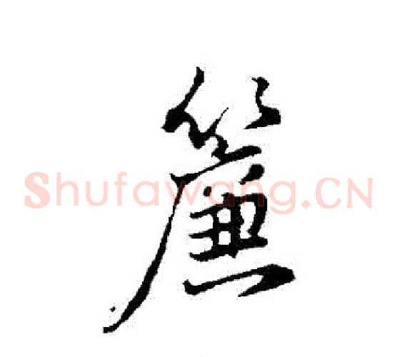 簾