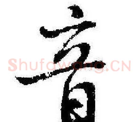 音