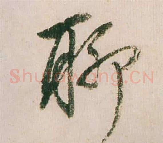 聊
