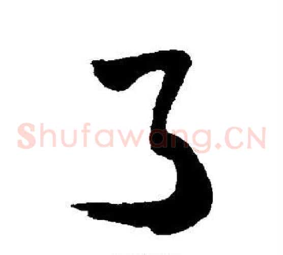了