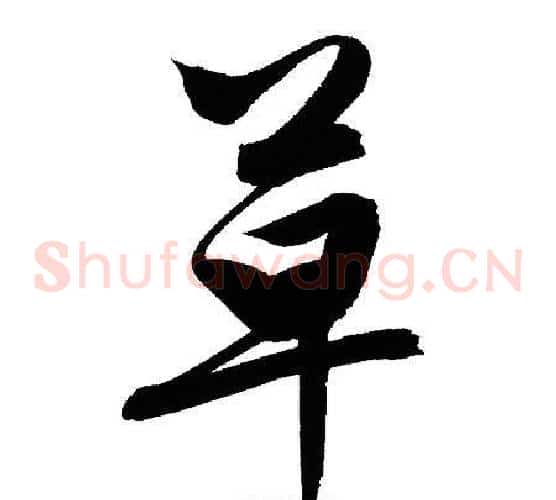 草