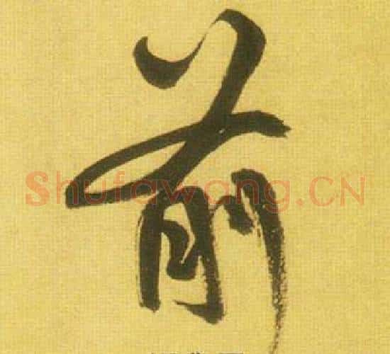 前