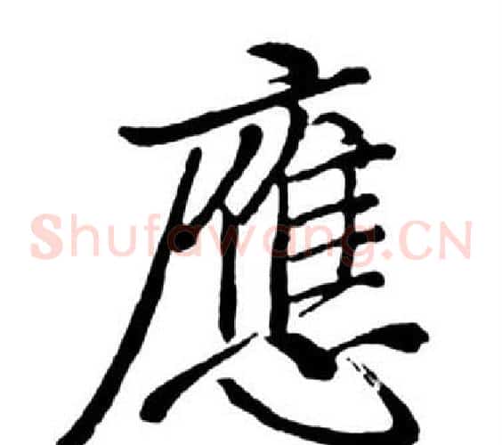 應