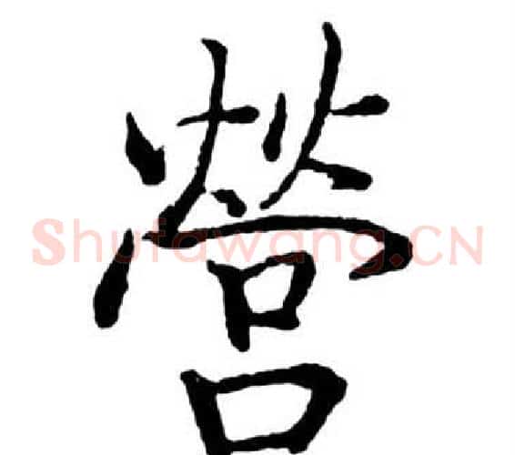 營