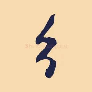 分