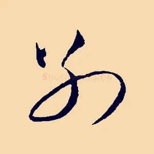 別