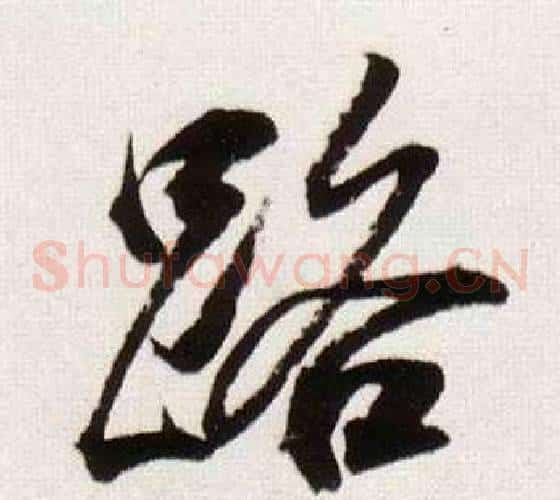 路