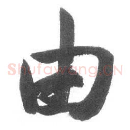 由