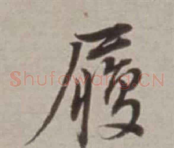 履