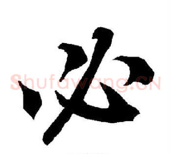 必