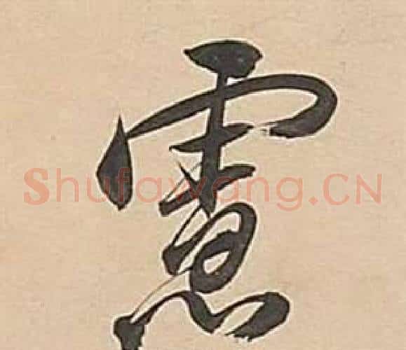 慮